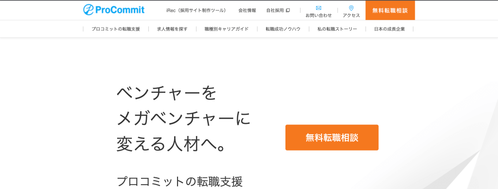 転職サイトおすすめ