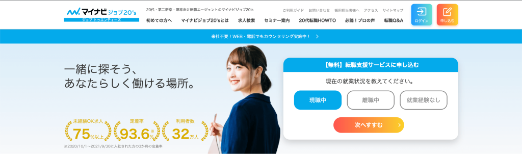 転職サイトおすすめ