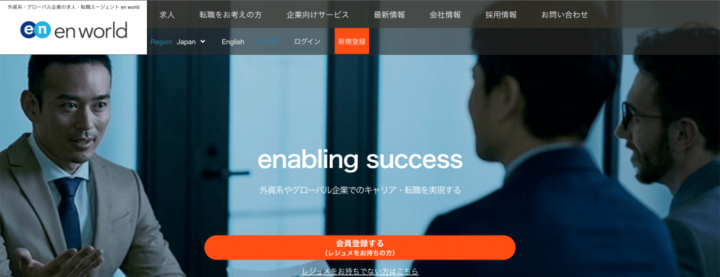 転職サイト