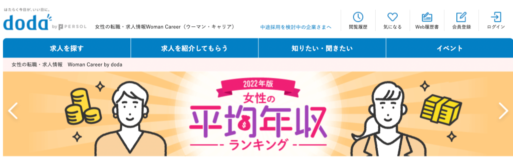 転職サイトおすすめ
