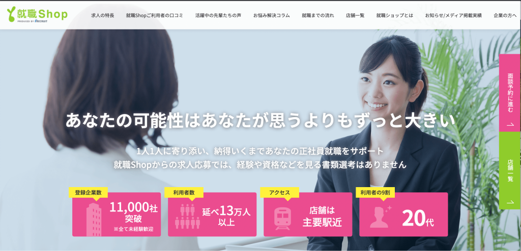 転職サイトおすすめ