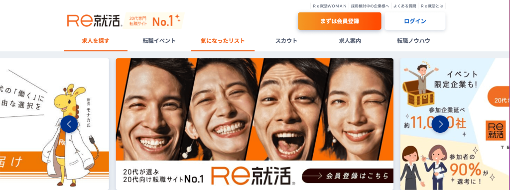 転職サイトおすすめ