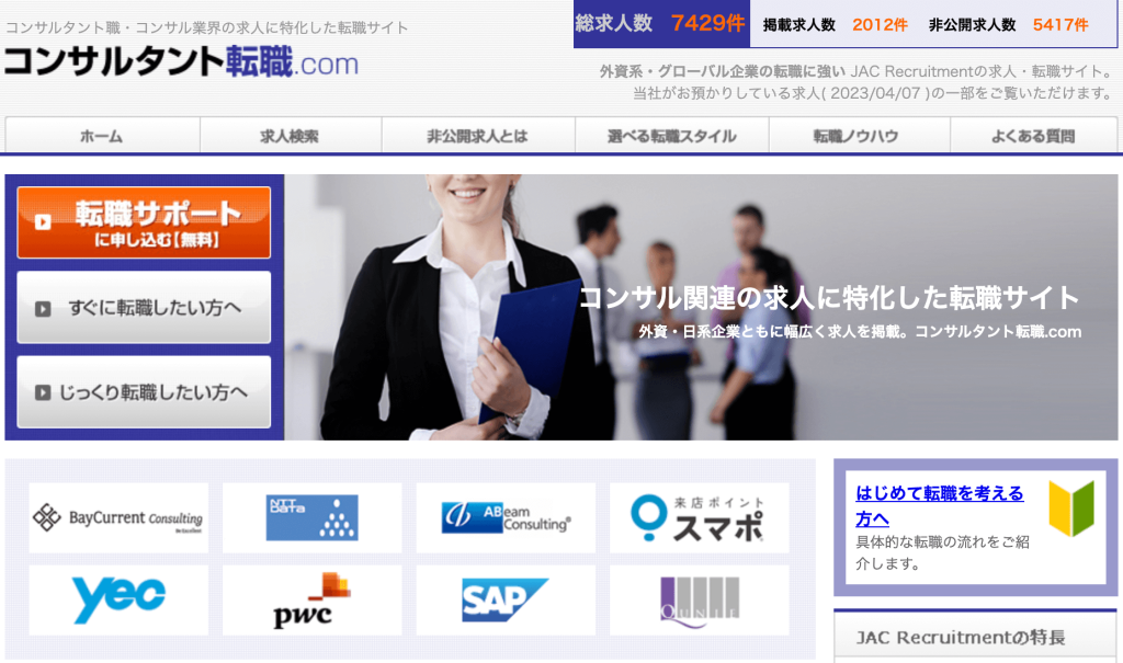 転職サイトおすすめ
