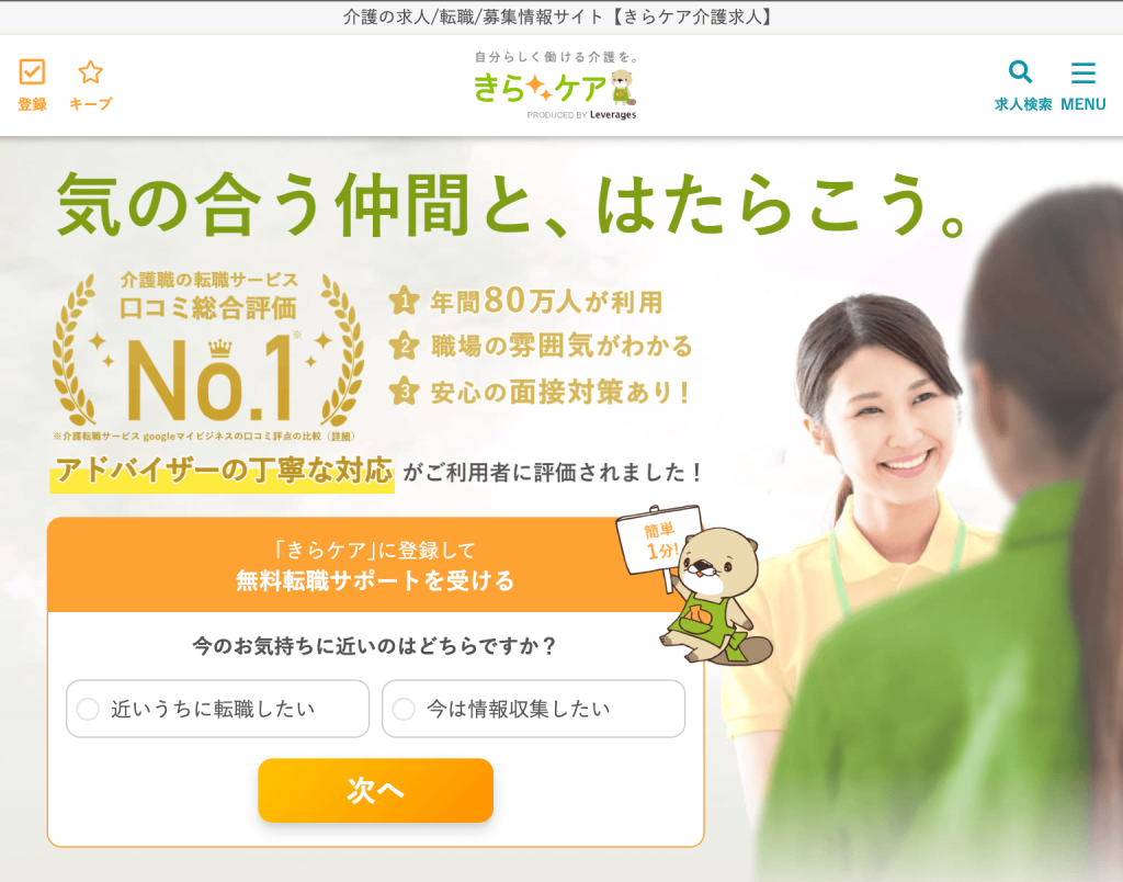 転職サイトおすすめ