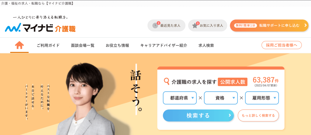 転職サイトおすすめ