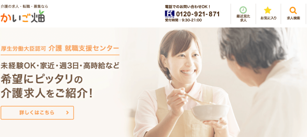 転職サイトおすすめ