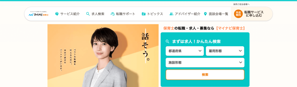 転職サイトおすすめ