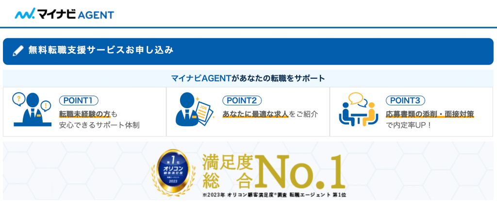 転職サイトおすすめ