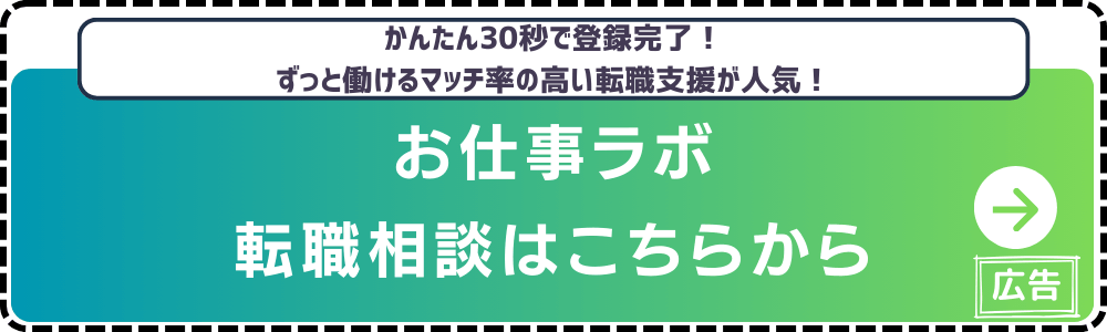 お仕事ラボ