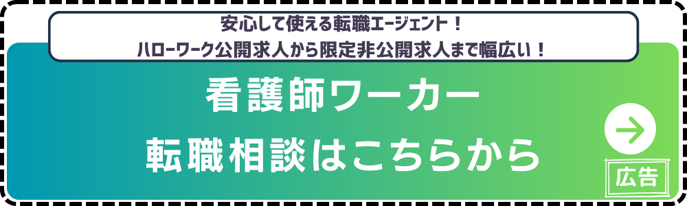 看護師ワーカー