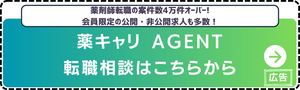 薬キャリAGENT